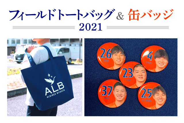 アルビレックス新潟 トートバッグ  ２枚