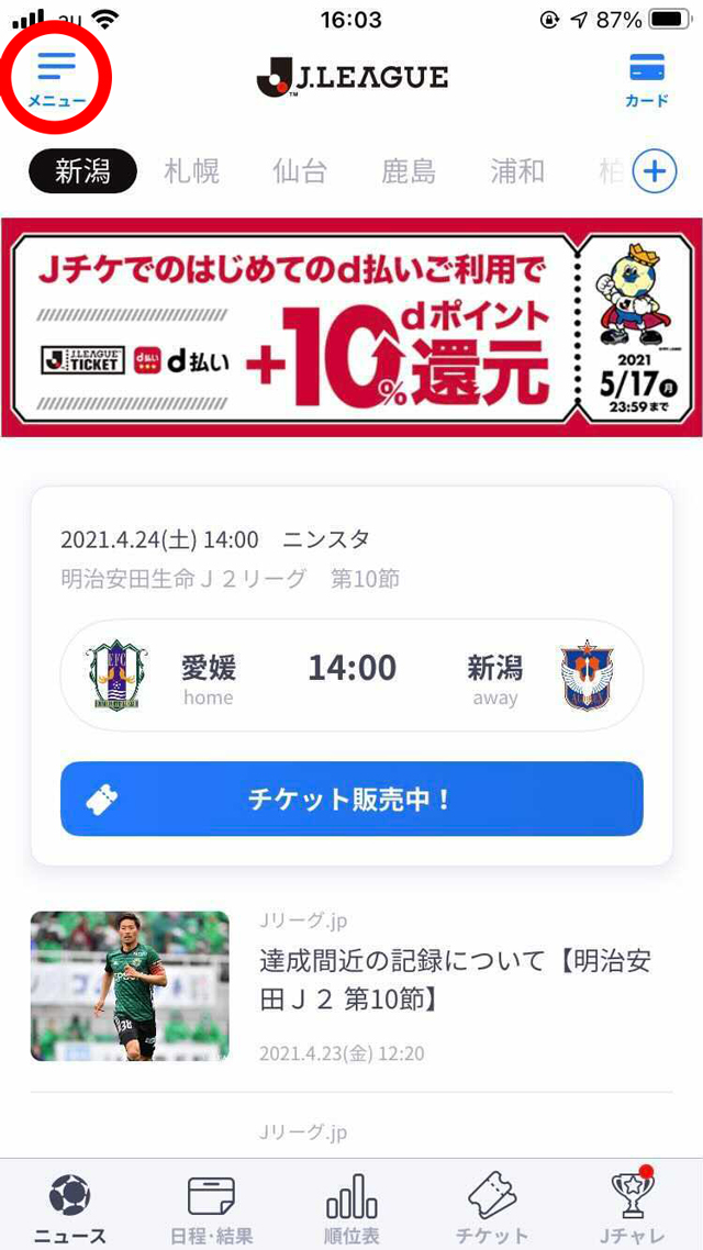 5月9日 日 松本山雅fc戦 Dazn Rival Weeks リモートチェックインキャンペーン のお知らせ アルビレックス新潟 公式サイト Albirex Niigata Official Website 5月9日 日 松本山雅fc戦 Dazn Rival Weeks リモートチェックインキャンペーン のお知らせ アルビレックス新潟 公式サイト Albirex Niigata Official Website