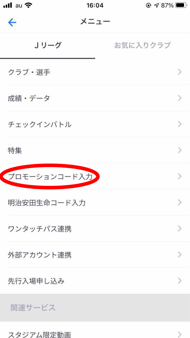 5月9日（日）松本山雅ＦＣ戦 DAZN RIVAL WEEKS「リモートチェックイン 