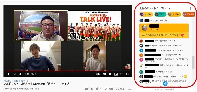 4月27日 火 19 00 19 45 アルビレックス新潟後援会presents 第2回選手トークライブ 開催 アルビレックス新潟 公式サイト Albirex Niigata Official Website