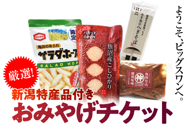 4月17日 土 ツエーゲン金沢戦 おみやげチケット 販売のお知らせ アルビレックス新潟 公式サイト Albirex Niigata Official Website 4月17日 土 ツエーゲン金沢戦 おみやげチケット 販売のお知らせ アルビレックス新潟 公式サイト Albirex Niigata Official Website