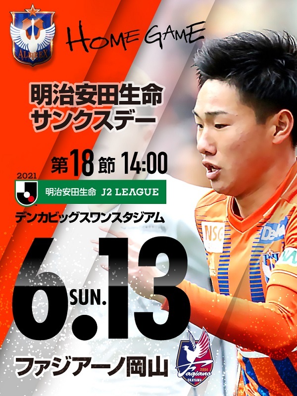 6月13日 日 ファジアーノ岡山戦のチケット 駐車券販売について アルビレックス新潟 公式サイト Albirex Niigata Official Website