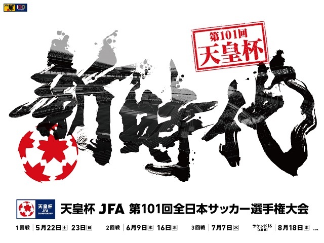6月9日 水 天皇杯2回戦金沢戦のチケット販売のご案内 アルビレックス新潟 公式サイト Albirex Niigata Official Website