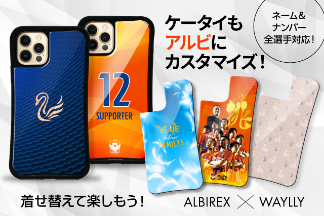 全選手対応 新時代のスマホケース Albirex Waylly を予約受付開始 アルビレックス新潟 公式サイト Albirex Niigata Official Website