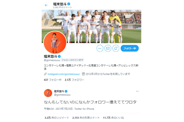 フォト日記 堀米悠斗選手 なんもしてないのになんかフォロワー増えててワロタ ツイートについて アルビレックス新潟 公式サイト Albirex Niigata Official Website