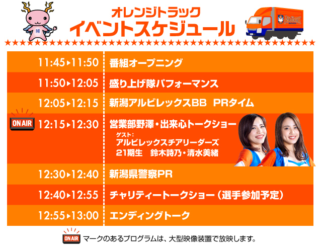 9月25日 土 ヴァンフォーレ甲府戦 オレンジトラック Powered By Ncv イベントのお知らせ アルビレックス新潟 公式サイト Albirex Niigata Official Website 9月25日 土 ヴァンフォーレ甲府戦 オレンジトラック Powered By Ncv イベントのお知らせ アルビレックス新潟 公式サイト Albirex Niigata Official Website