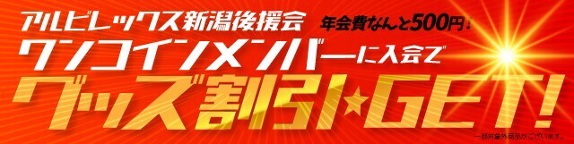 大好評！推しメンリボンマグネットに新デザインが登場 10月9日（土）山口戦も巨大ガラポン1,000円くじにチャレンジ！ アルビレックス新潟  公式サイト｜ALBIREX NIIGATA OFFICIAL WEBSITE