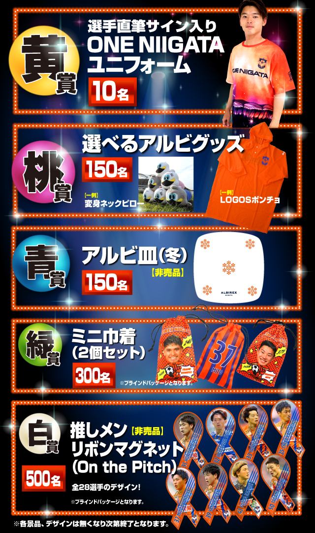 アルビレックス新潟　ガチャガチャ　まとめ売り