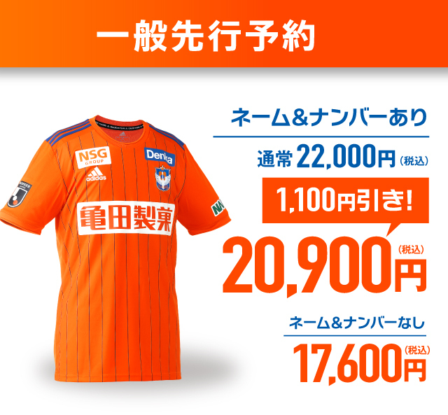 アルビレックス新潟　2022 ユニフォーム 10月26日（火）18:00スタート2022シーズン新ユニフォーム・各種先行