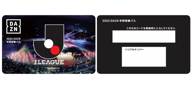 22 Dazn 年間視聴パス 販売のお知らせ 同時購入でシーズンパスやユニフォームが2 000円割引 アルビレックス新潟 公式サイト Albirex Niigata Official Website