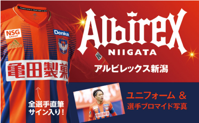 2021シーズン全選手サイン入りユニフォームの返礼品受付は11月19日（金