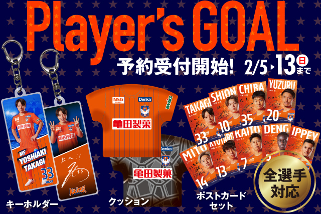 全選手対応】選手の想いと共に「Player's GOAL」グッズを予約受付