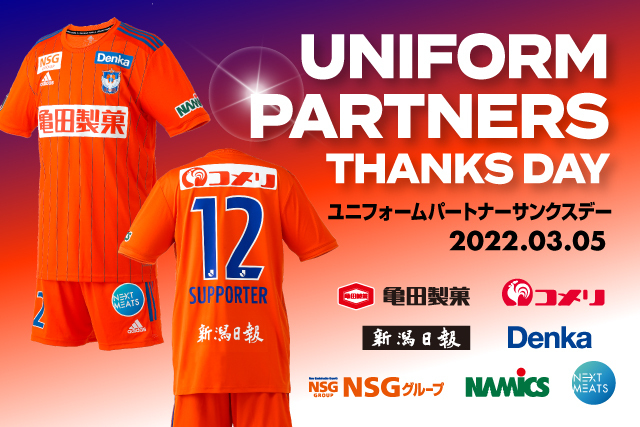 3月5日 土 レノファ山口fc戦 ユニフォームパートナーサンクスデー 開催決定 アルビレックス新潟 公式サイト Albirex Niigata Official Website