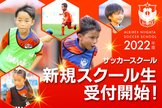 2022年度・新規スクール生受付開始】スクール指定用品（9,800円）を 