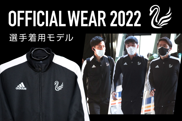 選手が移動時に着用する「2022オフィシャルウェア」を5月4日（水・祝 