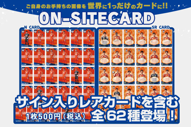 4月27日（水）岩手戦】オンサイトカードがバージョンアップ