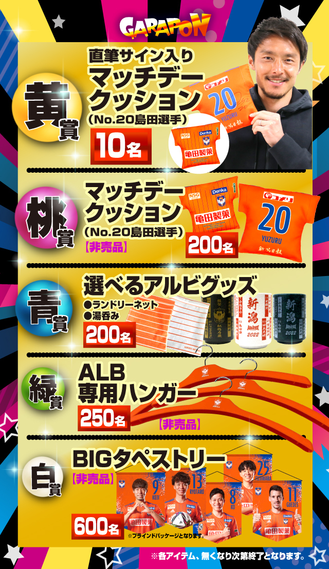 4月23日（土）長崎戦】巨大ガラポン1,000円くじ！『BIGタペストリー