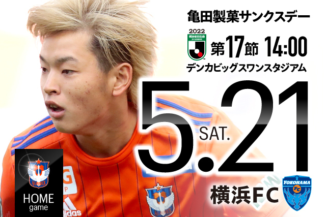 5月21日 土 横浜ｆｃ戦のチケット 駐車券販売概要について アルビレックス新潟 公式サイト Albirex Niigata Official Website