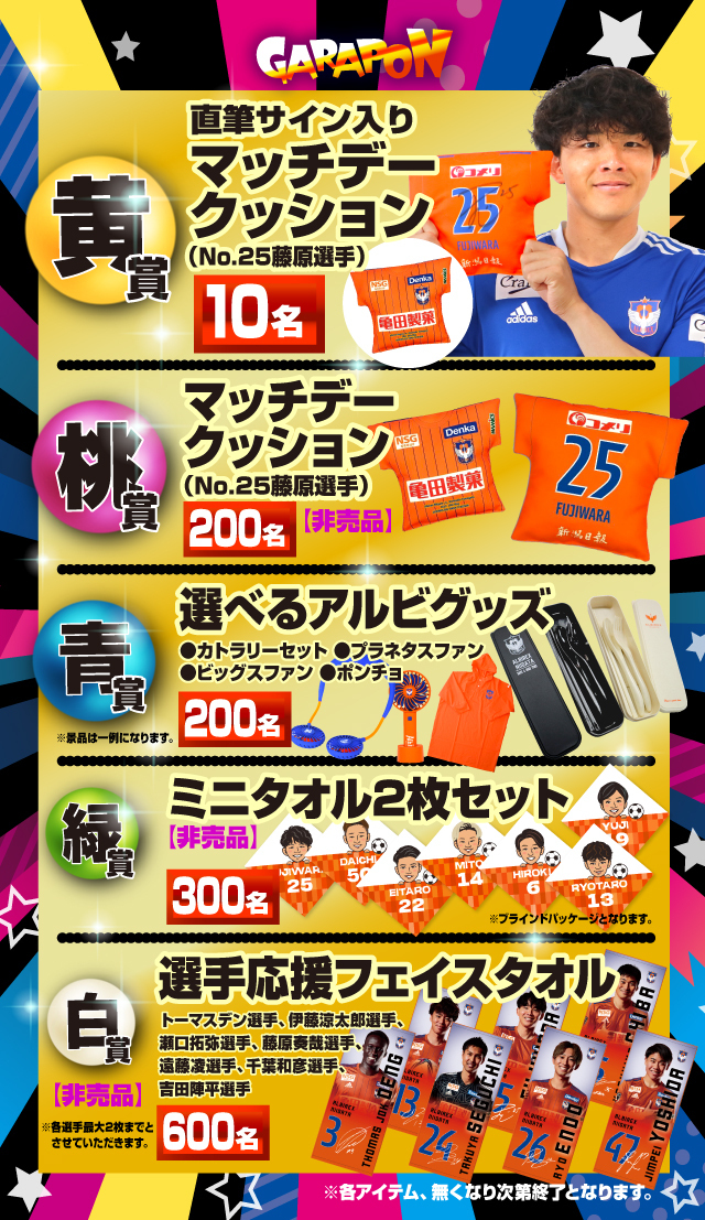 ついに再販開始！】 アルビレックス新潟所属の藤原奏哉選手の直筆