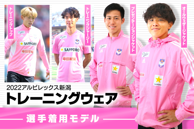 断捨離‼️様々トレーニングウェア　アルビレックス