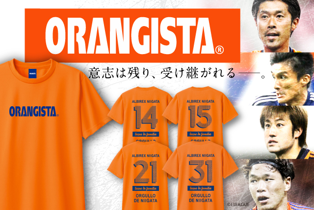 意志は残り、受け継がれるー。「ORANGISTA（オレンジスタ）」 9