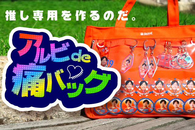 希少品 逆巻シュウ 極推し缶バッジ 40個 痛バック A4痛バッグ用BIG 