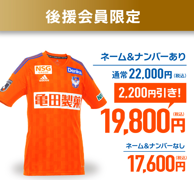 11月3日（木・祝）18:00スタート】2023シーズン新ユニフォーム・各種先行予約受付方法について アルビレックス新潟  公式サイト｜ALBIREX NIIGATA OFFICIAL WEBSITE