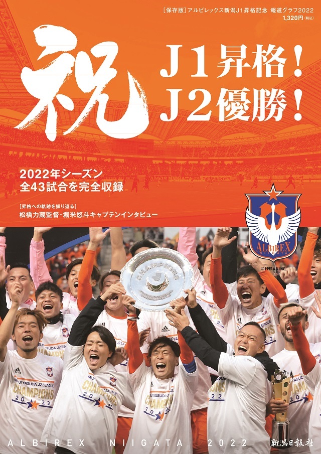 エルゴラッソ22年10月28 29日号 1部