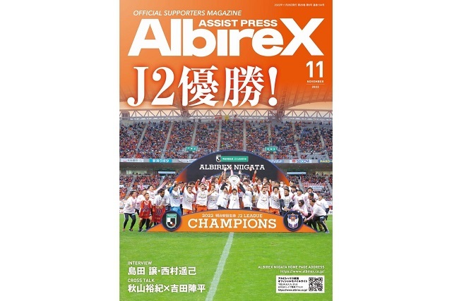 アルビレックス新潟 アシストプレス ファンクラブ 後援会誌