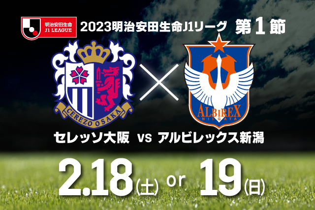 23シーズン開幕カード決定 シーズンパスの継続 新規購入手続きはお早めに アルビレックス新潟 公式サイト Albirex Niigata Official Website