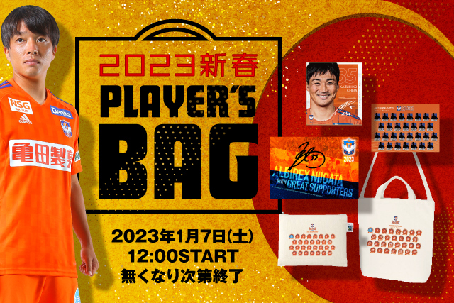 数量限定】『2023新春プレーヤーズバッグ』を1月7日（土）12時より予約