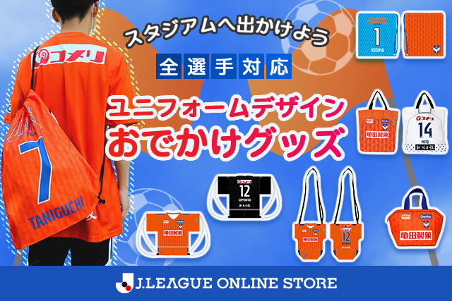 選びたい放題！豪華ラインナップ「【全選手対応】ユニフォームデザイン 