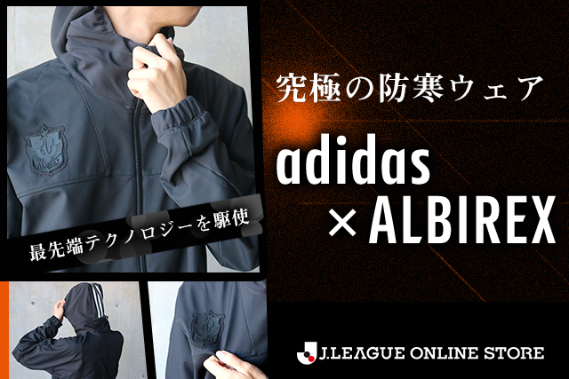 最先端テクノロジーを駆使】究極の防寒ウェア「adidas×ALBIREX  