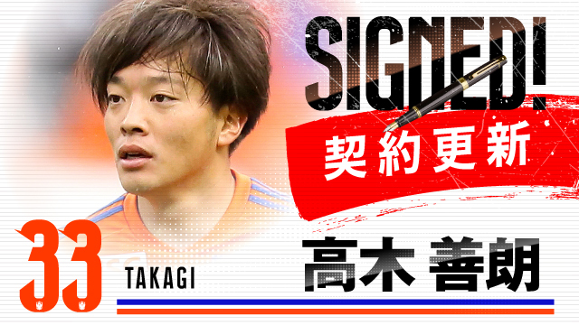 高木 善朗 選手 契約更新のお知らせ - アルビレックス新潟 公式サイト アルビレックス新潟 高木善朗 オンサイトカード MR