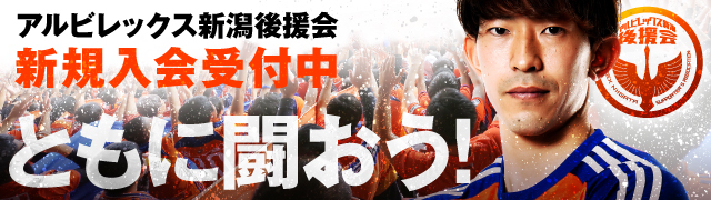 最新号「アシストプレスAlbireX」1-2月号を発行！ - アルビレックス 