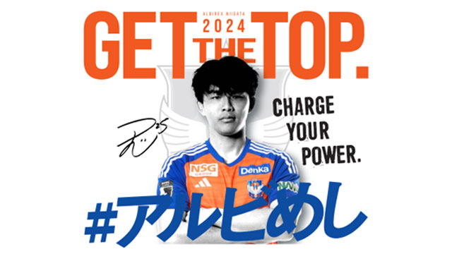 感謝の気持ちを込めて―。11月30日（土）G大阪戦の「#アルビめし」は  