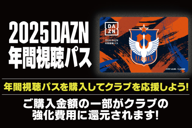 DAZN 備わ 2025年年間視聴パス 