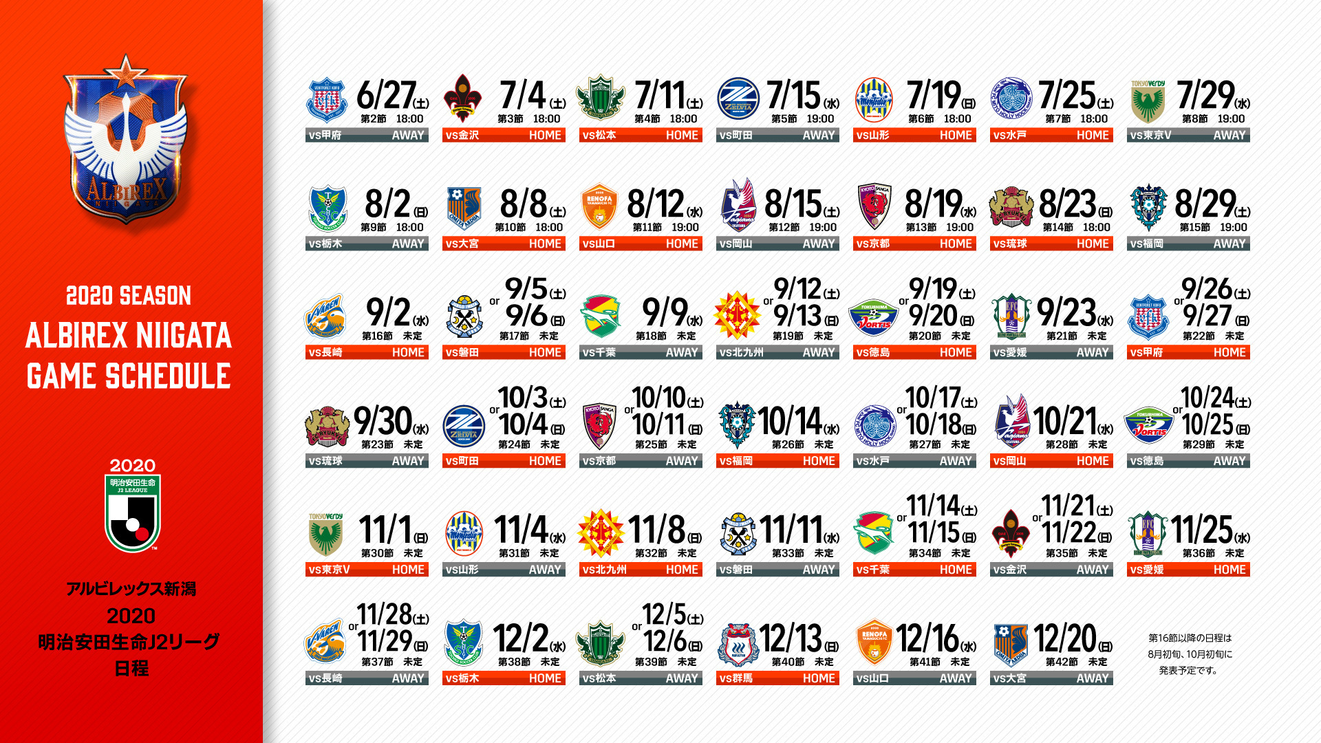 アルビレックス新潟 ｊ２リーグ試合日程壁紙画像プレゼントのお知らせ アルビレックス新潟 公式サイト Albirex Niigata Official Website