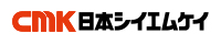 日本シイエムケイ