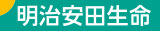 明治安田生命