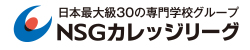 NSGカレッジリーグ