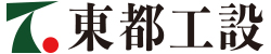 東都工設株式会社