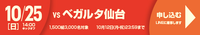 ベガルタ仙台戦バナー