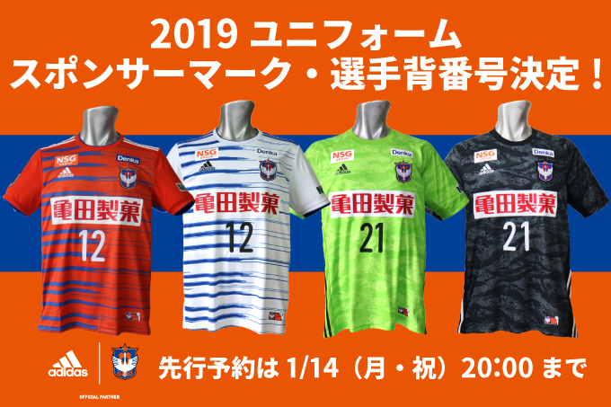 19ユニフォーム スポンサーマーク 選手背番号決定のお知らせ アルビレックス新潟 公式サイト Albirex Niigata Official Website