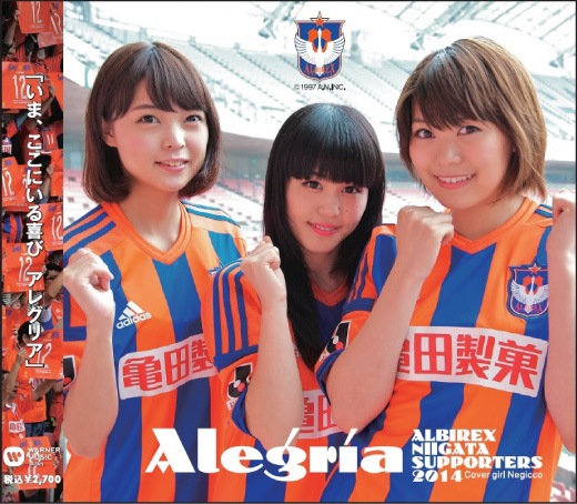 アルビレックス新潟サポーターズcd14 Alegria 発売のお知らせ アルビレックス新潟 公式サイト Albirex Niigata Official Website