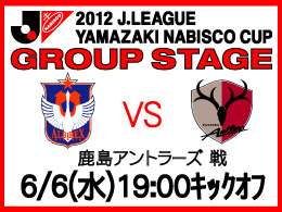 6月6日 水 ナビスコカップ鹿島戦イベント内容のご案内 アルビレックス新潟 公式サイト Albirex Niigata Official Website