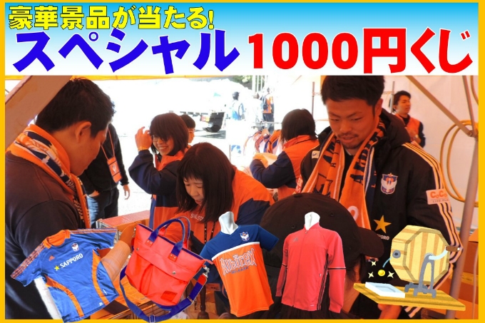 3月25日（日）徳島ヴォルティス戦 グッズ新商品販売のお知らせ