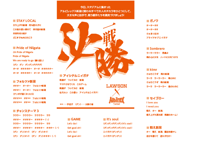 7月29日 日 ジェフユナイテッド千葉戦はローソンサンクスデー 一戦必勝 すべてをかけて戦おう アルビレックス新潟 公式サイト Albirex Niigata Official Website