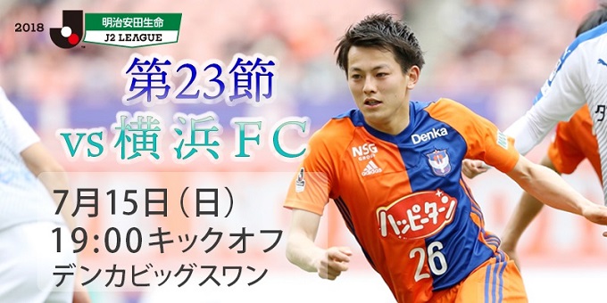 7月15日 日 横浜fc戦 試合会場で取り扱うチケットのお知らせ アルビレックス新潟 公式サイト Albirex Niigata Official Website