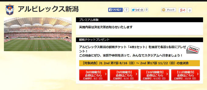 スカパー Jリーグからのおもてなし チケットプレゼント企画のお知らせ アルビレックス新潟 公式サイト Albirex Niigata Official Website